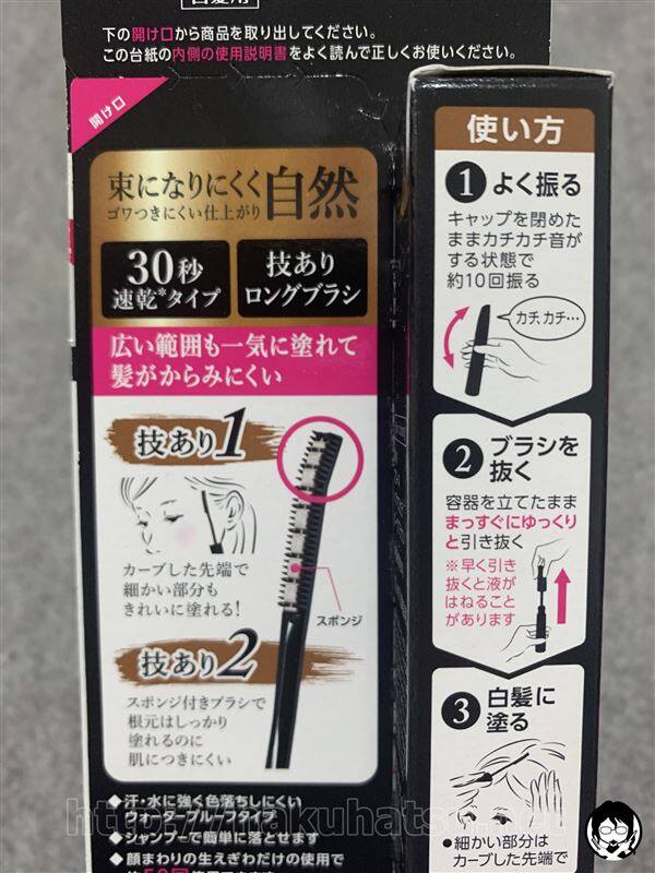 ブローネヘアマスカラ白髪かくし体験レビュー