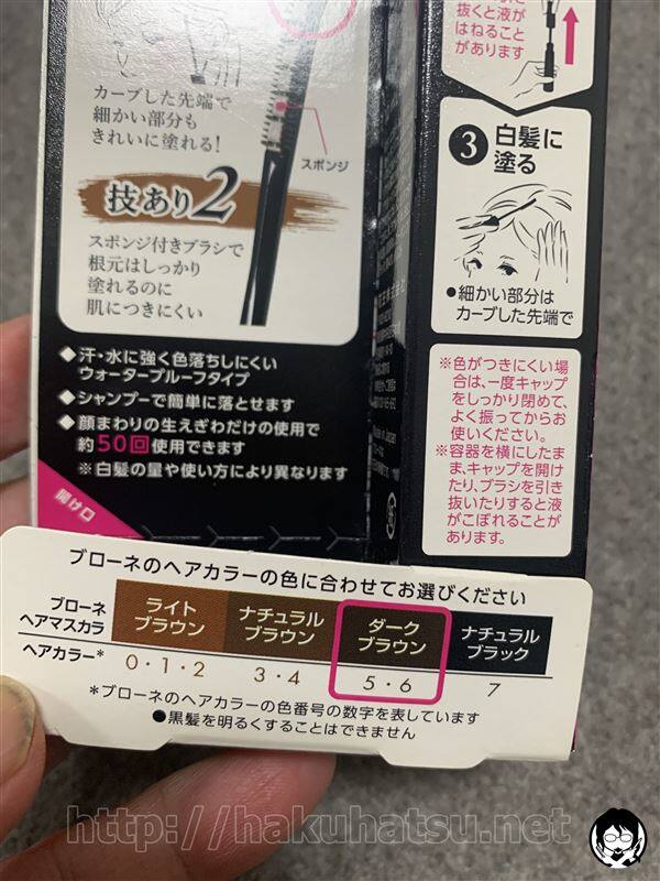 ブローネヘアマスカラ白髪かくし体験レビューブローネヘアカラーの比較表