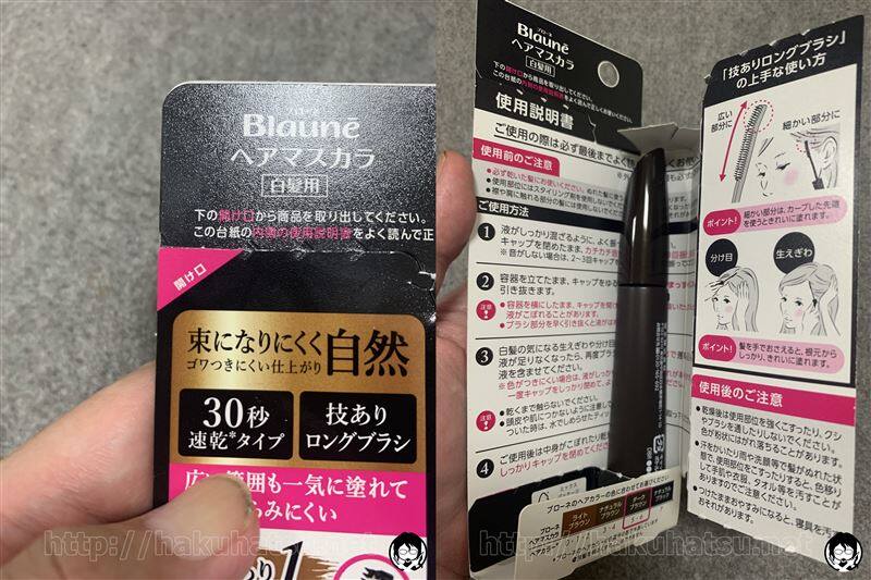 ブローネヘアマスカラ白髪かくし体験レビュー