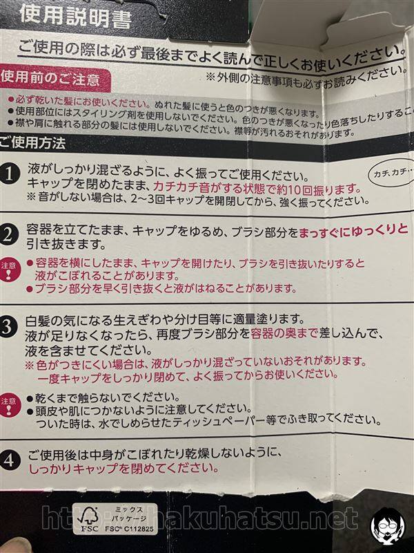 ブローネヘアマスカラ白髪かくし体験レビュー