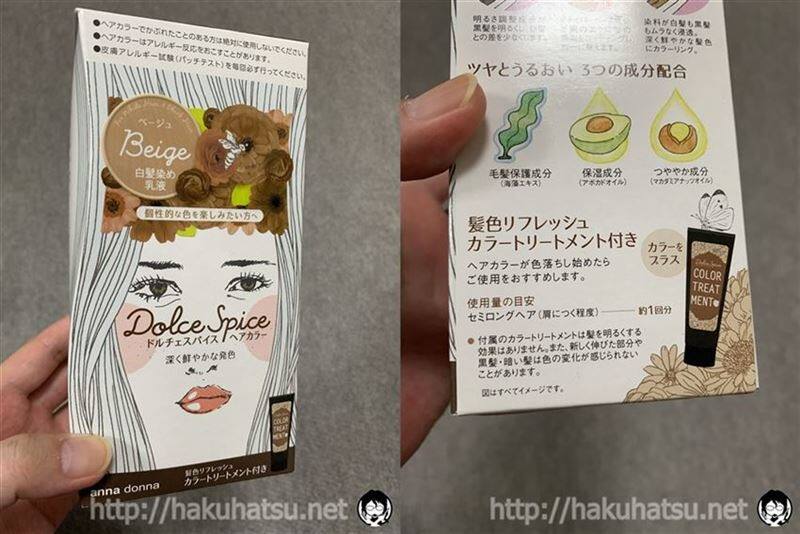 ドルチェスパイス白髪染め体験