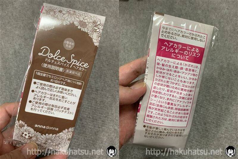 ドルチェスパイス白髪染め体験