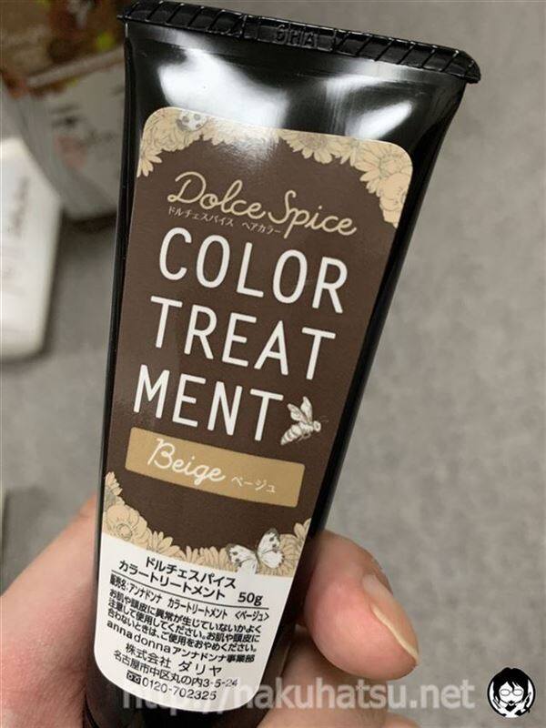 ドルチェスパイス白髪染め体験