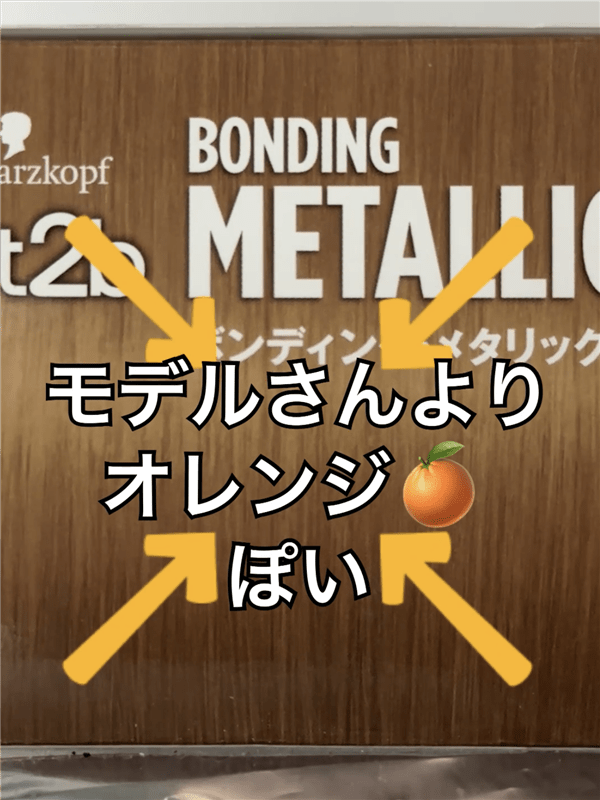 got2b（ゴットゥービー）ボンディング・メタリックス体験レビューキャラメルブロンド上蓋の色
