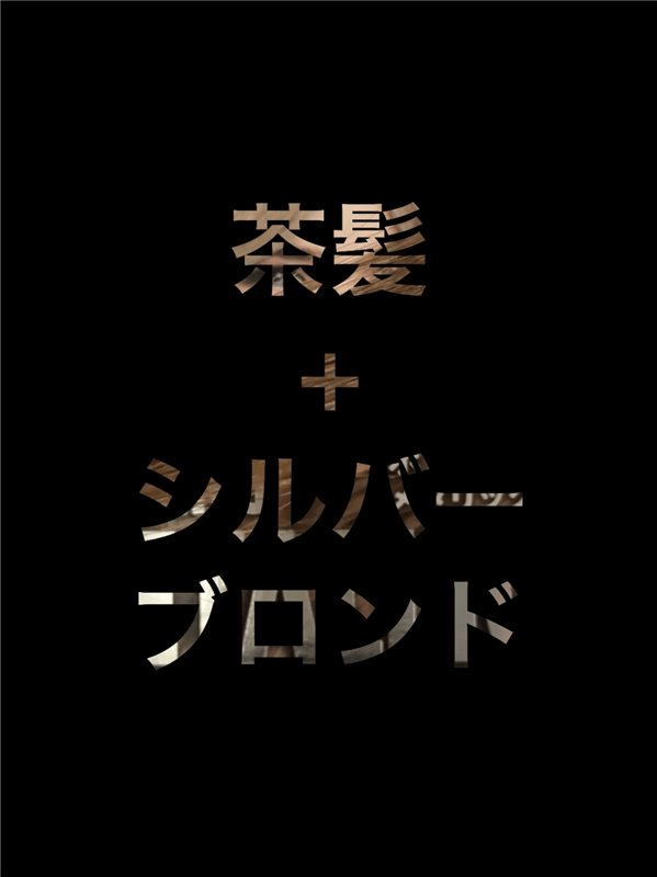 got2b（ゴットゥービー）ボンディング・メタリックス体験レビューキャラメルブロンド茶髪+シルバーブロンド