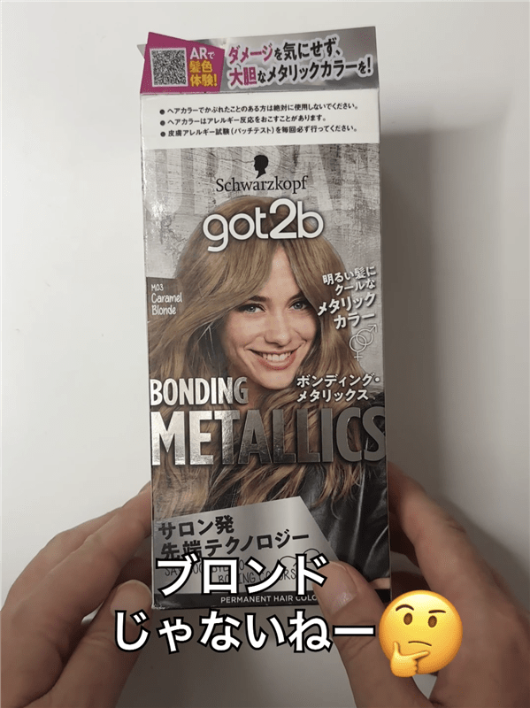 got2b（ゴットゥービー）ボンディング・メタリックス体験レビューキャラメルブロンドパッケージモデルさん
