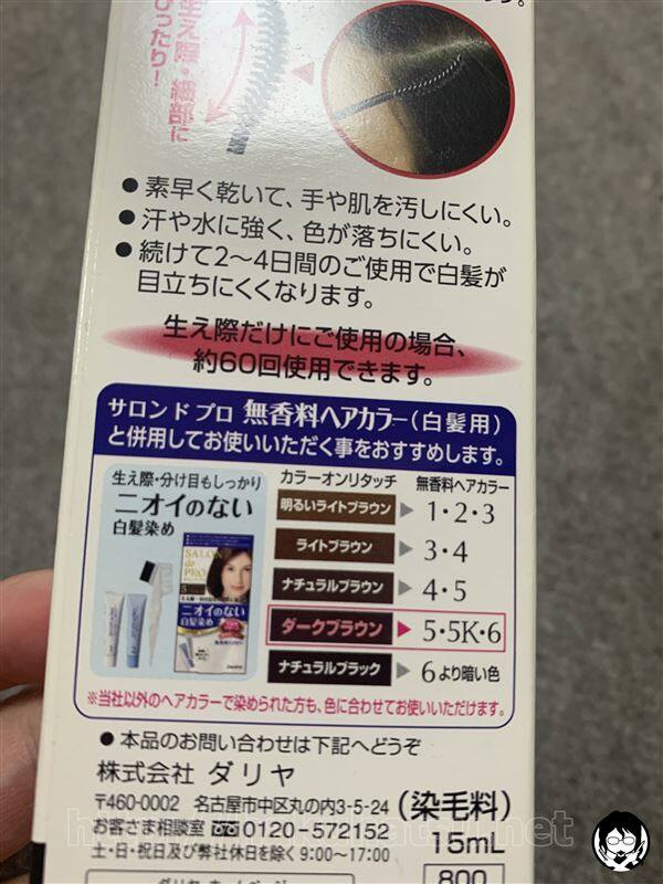 サロンドプロ カラーオンリタッチ 白髪かくしEX白髪かくし サロンドプロカラー比較表