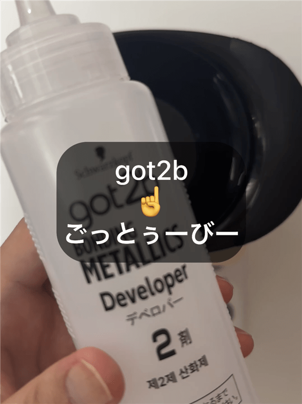 got2b（ゴットゥービー）ボンディング・メタリックス体験レビューキャラメルブロンド　1剤