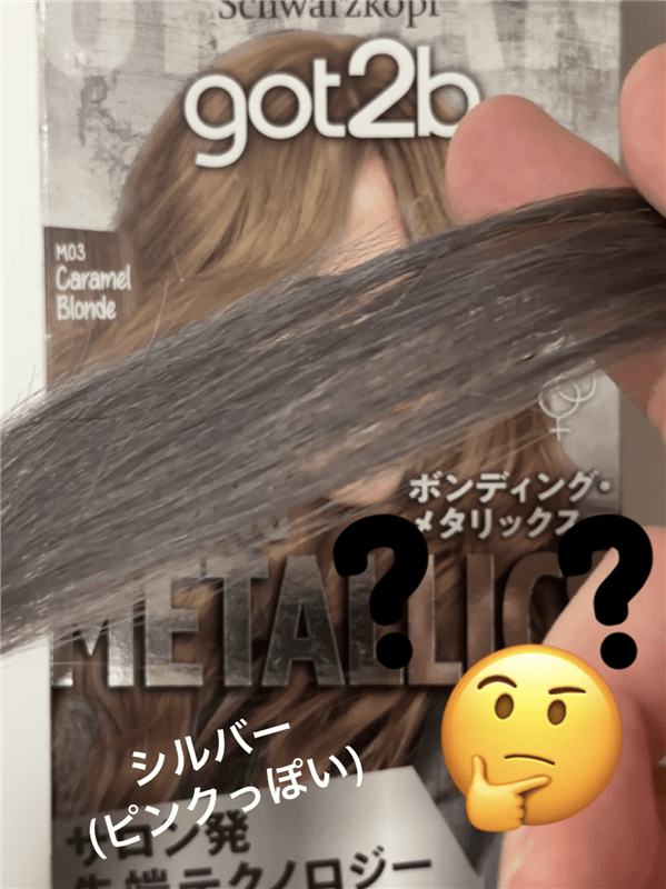 got2b（ゴットゥービー）ボンディング・メタリックス体験レビューキャラメルブロンドブリーチ3回した髪に染めた色