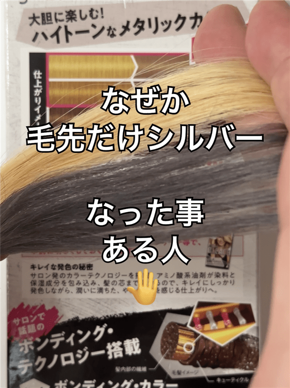got2b（ゴットゥービー）ボンディング・メタリックス体験レビューキャラメルブロンドブリーチ　ブリーチ3回の白金に染めた色がシルバーに染まる