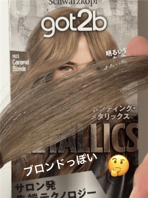 got2b（ゴットゥービー）ボンディング・メタリックス体験レビューキャラメルブロンドブリーチ2回の金髪に染めた色