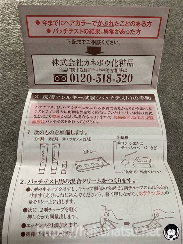 リクイールエッセンスグローカラー体験パッチテスト説明領収書
