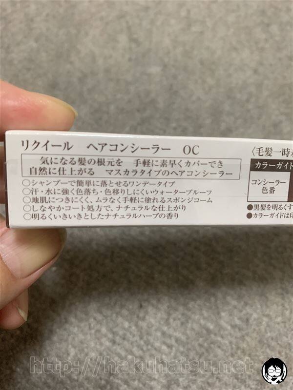 カネボウ リクイール ヘアコンシーラー 白髪かくし体験レビュー
