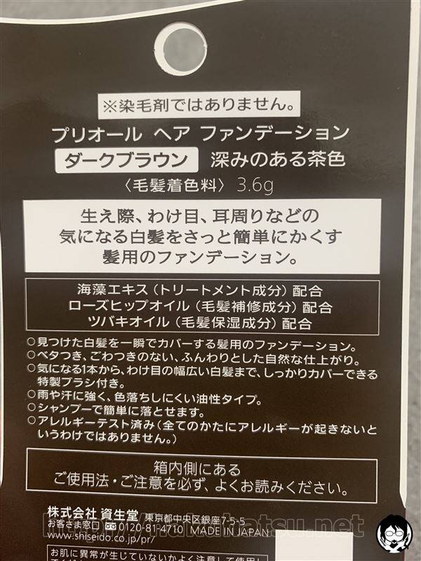 プリオール ヘア ファンデーション 白髪かくし体験レビュー