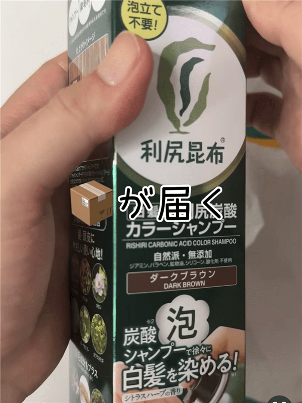 利尻炭酸カラーシャンプー体験レビュー荷物が届く