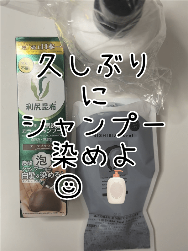 RISHIRIA Furel（リシリアフレル）カラーシャンプー体験レビュー荷物届く