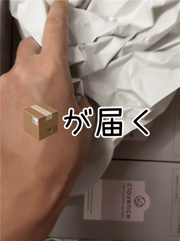 clayence(クレイエンス）クレイスパ クイックカラー 体験レビュー荷物が届く