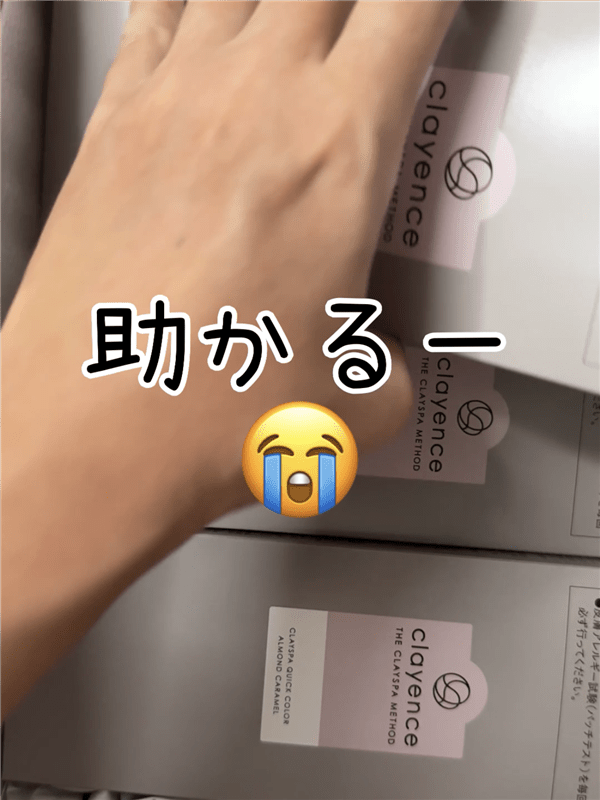 clayence(クレイエンス）クレイスパ クイックカラー 体験レビュー荷物が届く
