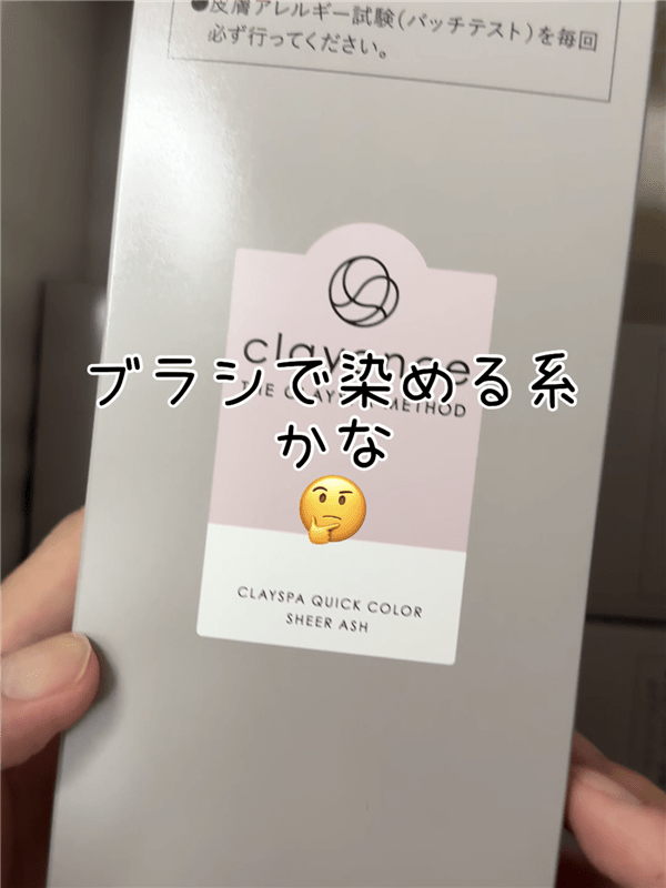 clayence(クレイエンス）クレイスパ クイックカラー 体験レビュー荷物が届く