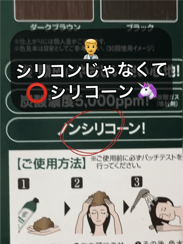 利尻炭酸カラーシャンプー体験レビュー 裏面ノンシリコーン！表記