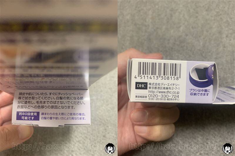 DHC　Q10クイック白髪かくし体験レビュー