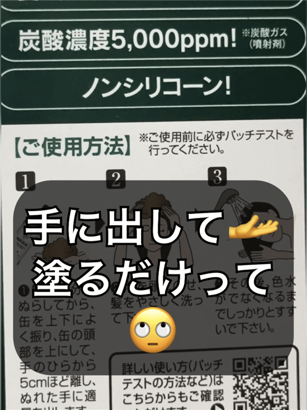 利尻炭酸カラーシャンプー体験レビュー裏面ご使用方法