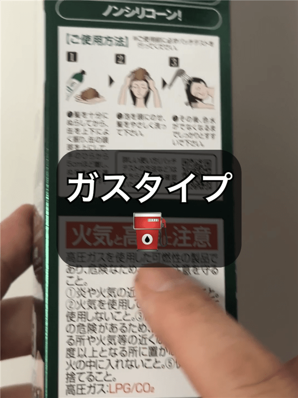 利尻炭酸カラーシャンプー体験レビュー　火気と高温注意
