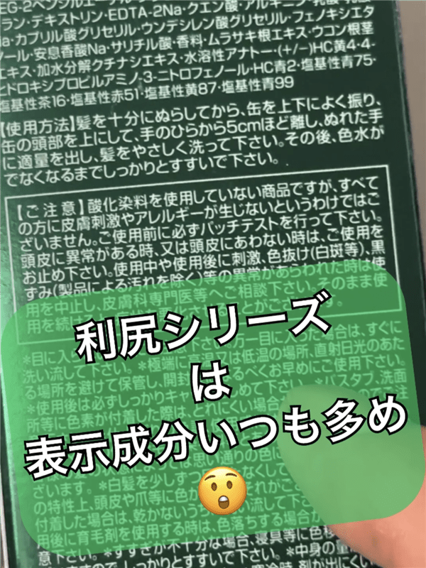 利尻炭酸カラーシャンプー体験レビュー　成分表示