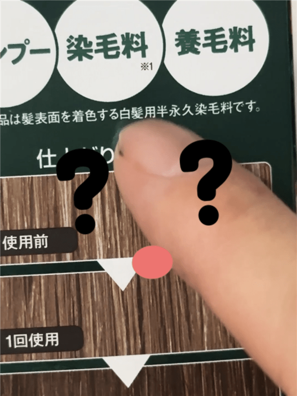 利尻炭酸カラーシャンプー体験レビュー箱の半永久染毛料表記