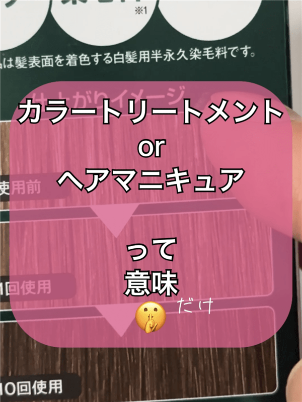 利尻炭酸カラーシャンプー体験レビュー半永久染毛料表記の解説