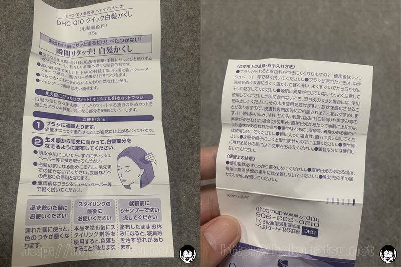 DHC　Q10クイック白髪かくし体験レビュー