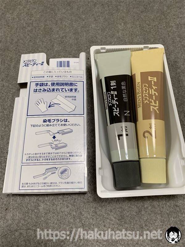 メンズビゲン スピーディーII 白髪染め体験