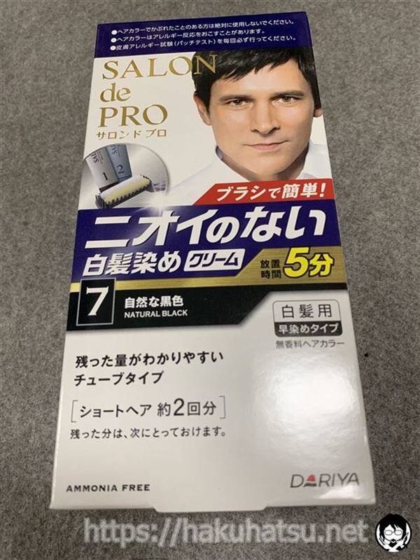 サロンドプロ無香料ヘアカラー メンズスピーディ白髪染め体験