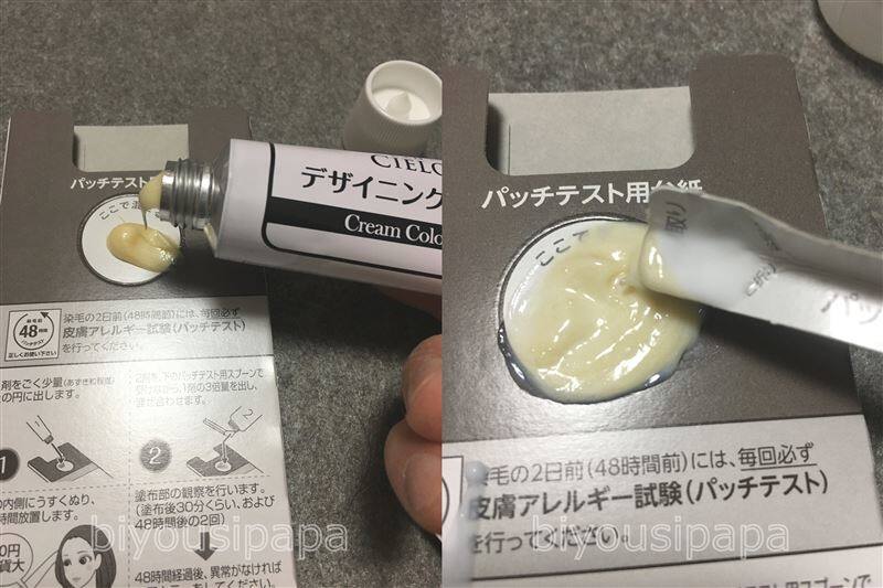 白髪染めのパッチテスト準備