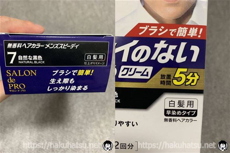 サロンドプロ無香料ヘアカラー メンズスピーディ白髪染め体験　パッケージ