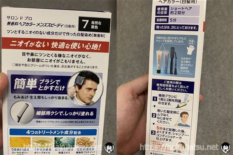サロンドプロ無香料ヘアカラー メンズスピーディ白髪染め体験　パッケージ