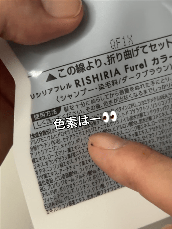 RISHIRIA Furel（リシリアフレル）カラーシャンプー体験レビューパウチ裏面確認