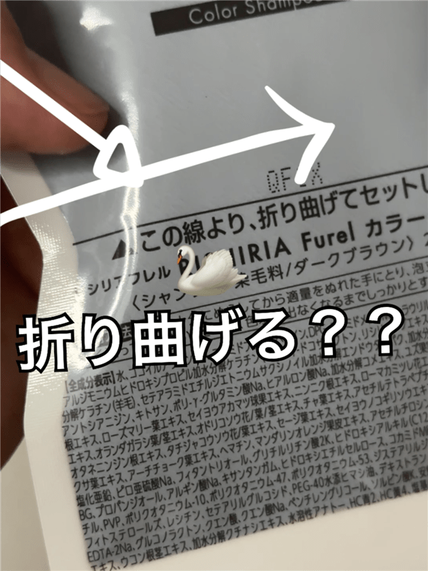RISHIRIA Furel（リシリアフレル）カラーシャンプー体験レビューパウチ　この線より折り曲げてセット