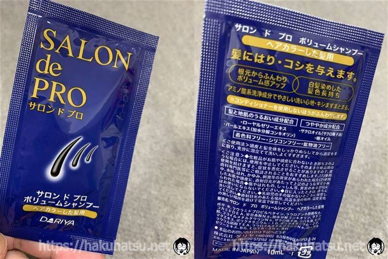 サロン ド プロ ワンプッシュメンズカラー 白髪染め体験
