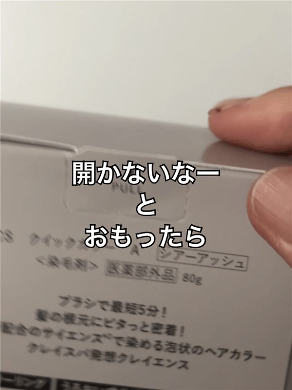 clayence(クレイエンス）クレイスパ クイックカラー 体験レビュー外箱開ける