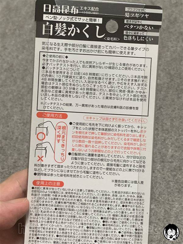 TO-PLAN(トプラン) 日高白髪かくし体験レビュー