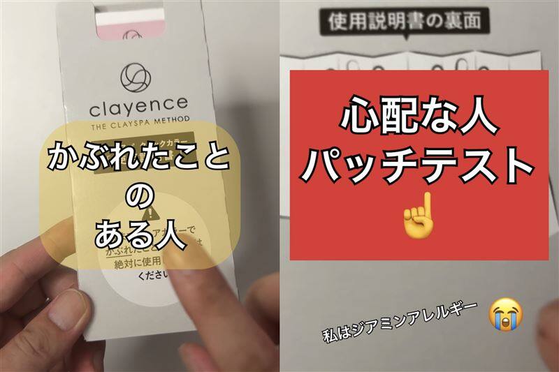 clayence(クレイエンス）クレイスパ クイックカラー 体験レビューパッチテストの注意喚起
