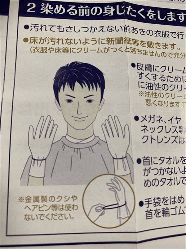 メンズ用白髪染め説明書のサロンドプロ男性モデル