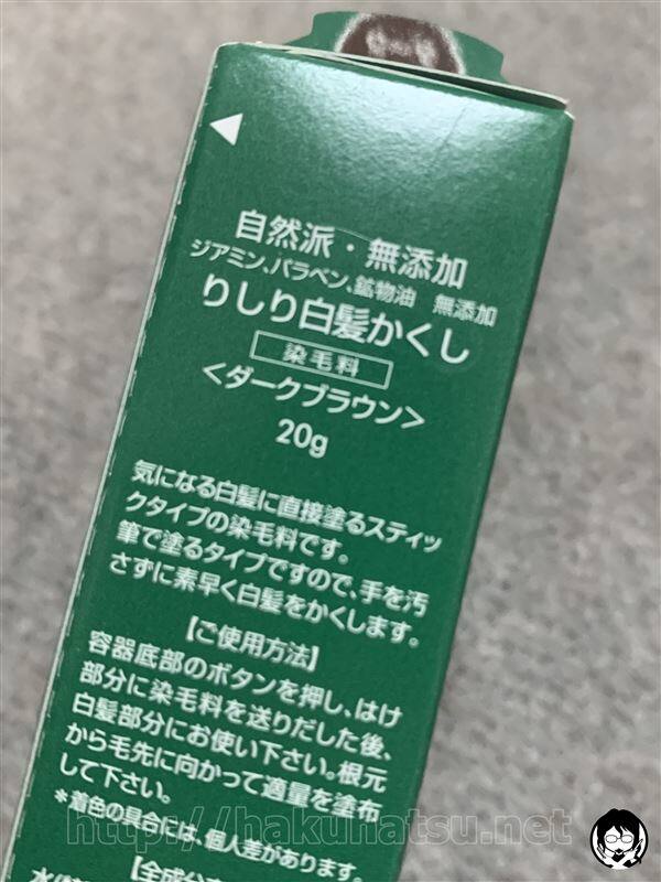 利尻白髪かくし体験レビュー