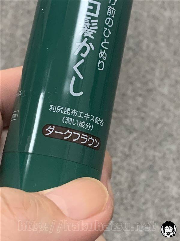 利尻白髪かくし体験レビュー