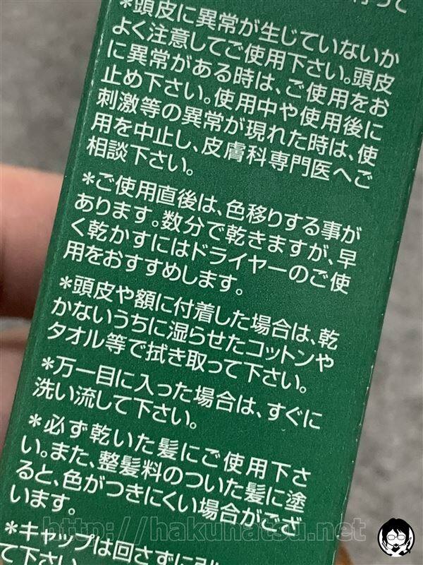 利尻白髪かくし体験レビュー