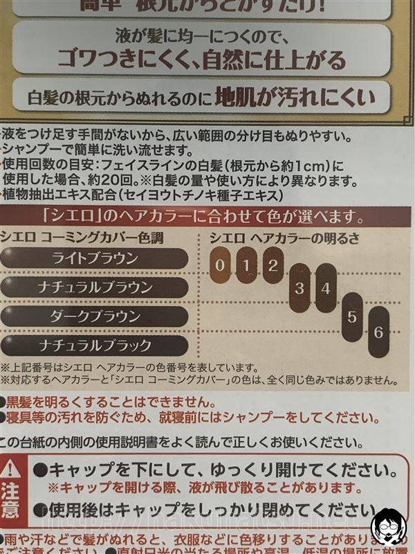シエロコーミングカバー白髪かくし体験レビューシエロの白髪染め比較表