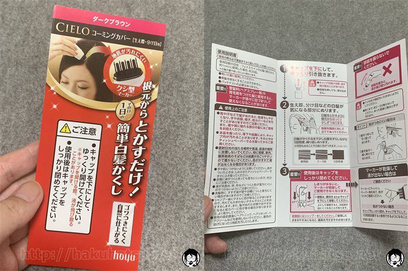 シエロコーミングカバー白髪かくし体験レビュー
