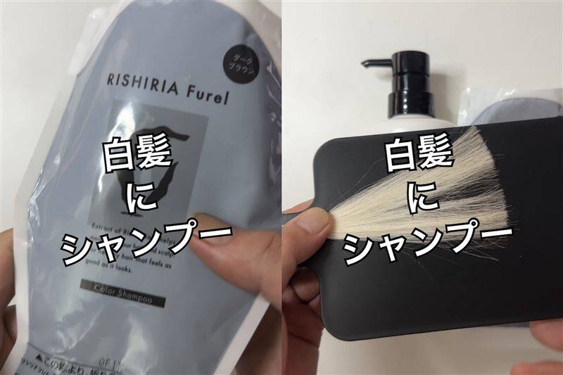 RISHIRIA Furel（リシリアフレル）カラーシャンプー 体験レビュー