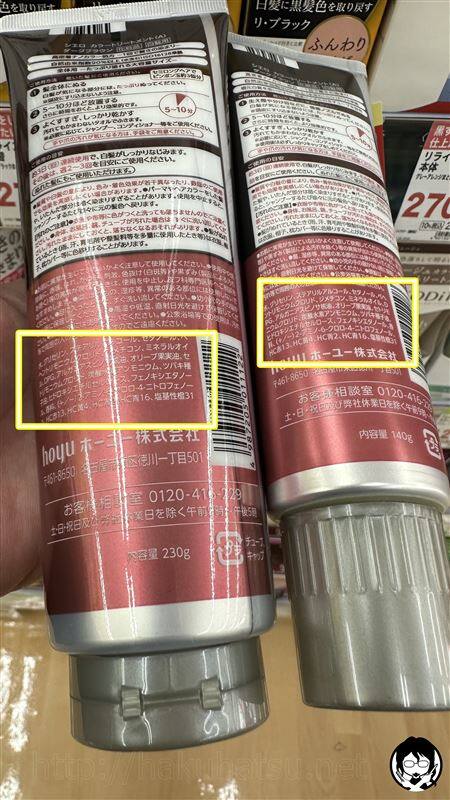 シエロヘアカラートリートメント体験リタッチ用・全体用裏面成分表示確認